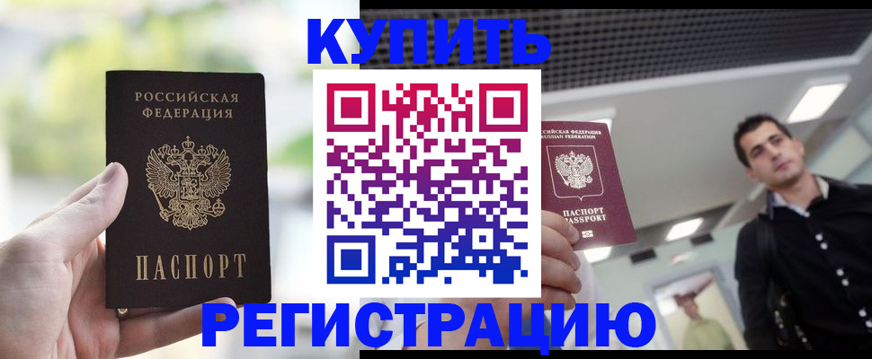 прописка для работы в Перми