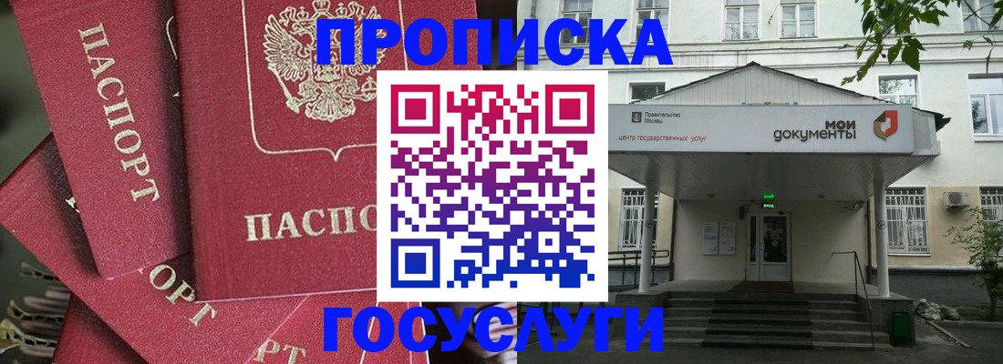 купить прописку в Перми