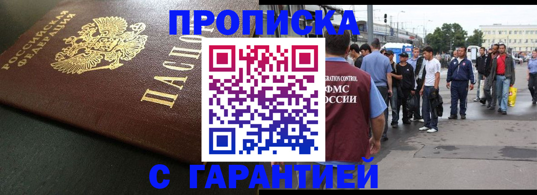 прописка законно в Перми