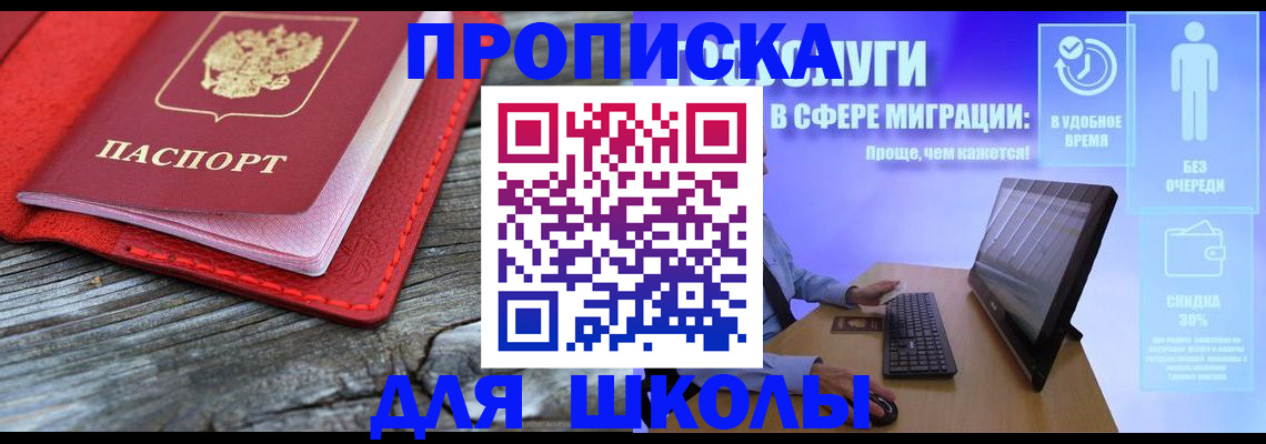 прописка законно в Перми